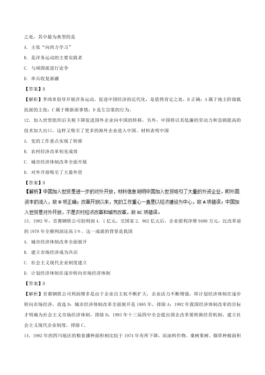 专题05小题易丢分（30题）-2017-2018学年下学期期末复习备考高一历史黄金30题