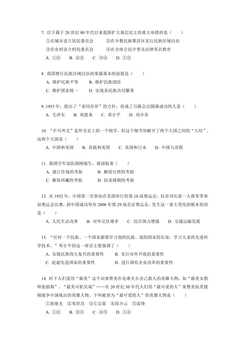 江西省吉安市七校2012-2013学年八年级下学期联考历史试题