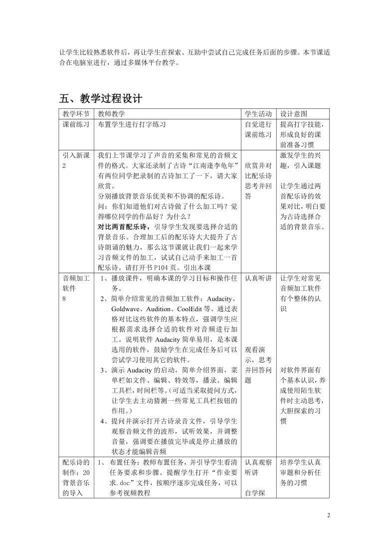 粤教版（2013）信息技术第一册 3.3.4 音频文件的加工 教案