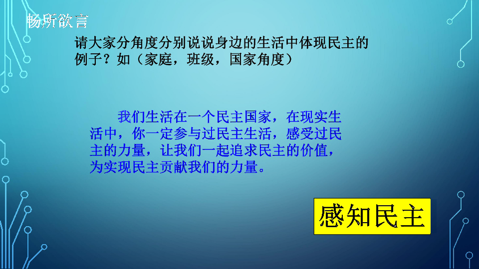 3.1生活在民主国家  课件（20张PPT+内嵌视频）