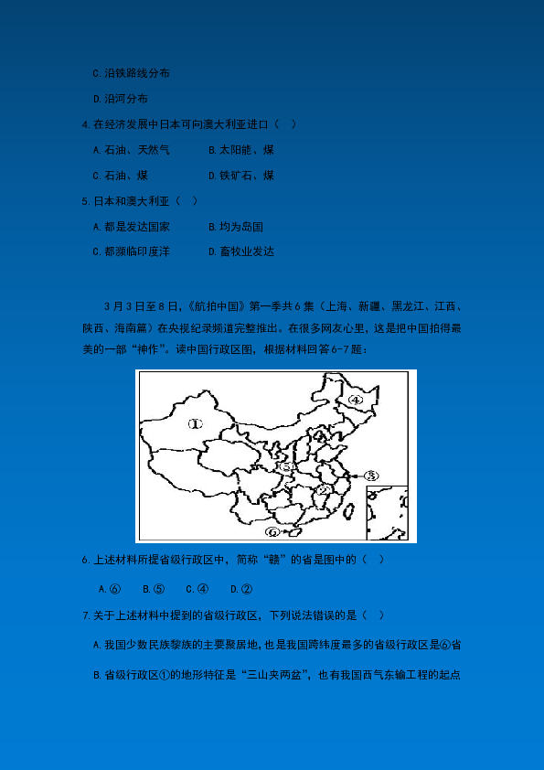 四川省渠县崇德实验学校2019-2020学年第一学期九年级第一次月考地理试题（word版无答案）