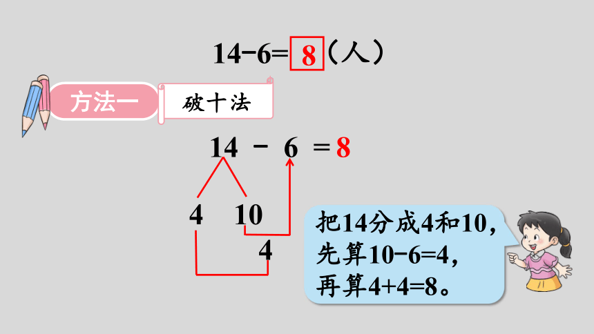 西师大版一年级数学上册641415减几课件22张ppt