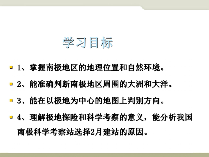 中图版八下地理  6.5 极地地区 课件24张PPT