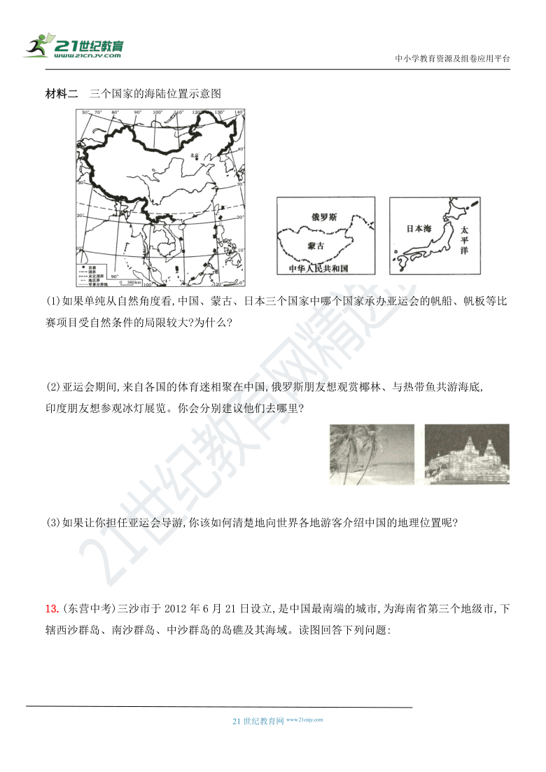 第一章 1.1辽阔的人口疆域和人口学案（2课时）