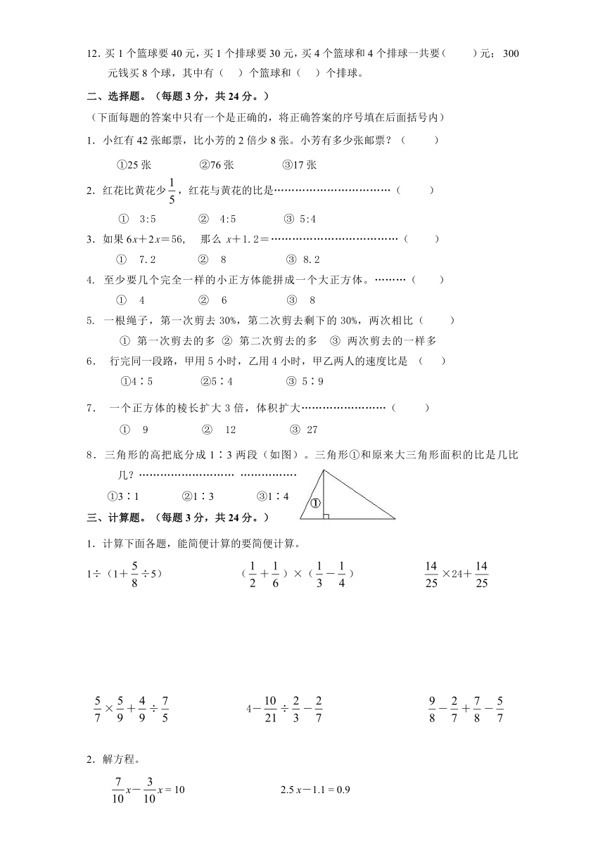 六上数学期末试卷7