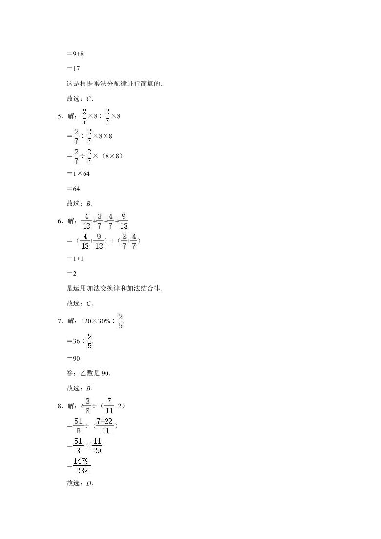 蘇教版小學六年級數學上冊第5章分數四則混合運算單元測試題有答案