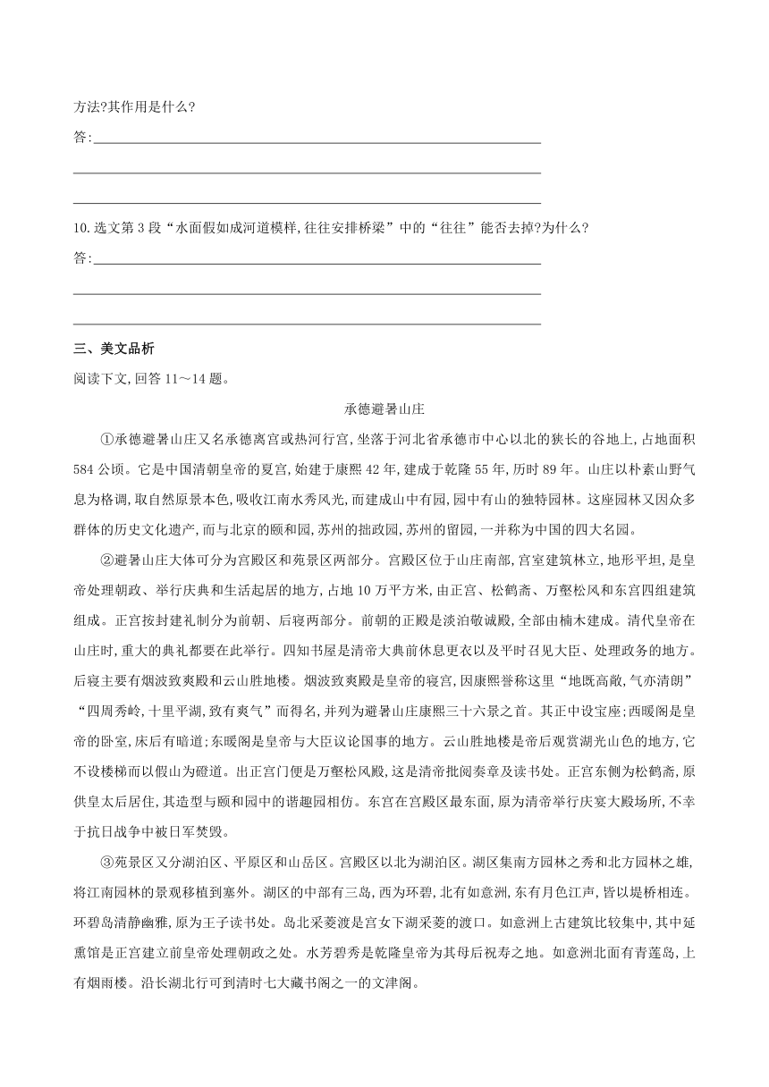 八年级语文上册 第三单元 第13课 苏州园林达标训练检测 新人教版