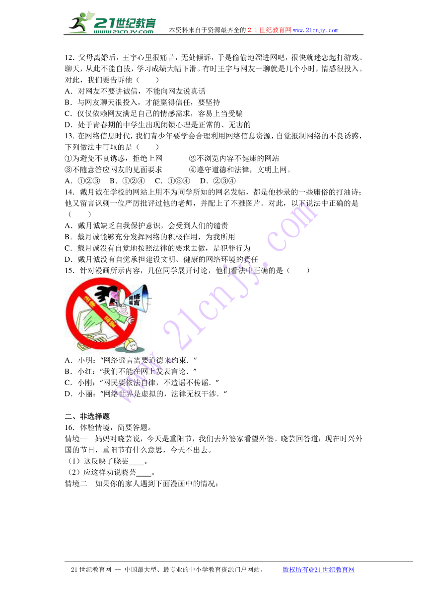 安徽省淮北市濉溪县2016-2017学年八年级（上）第三次质检思想品德试卷（解析版）