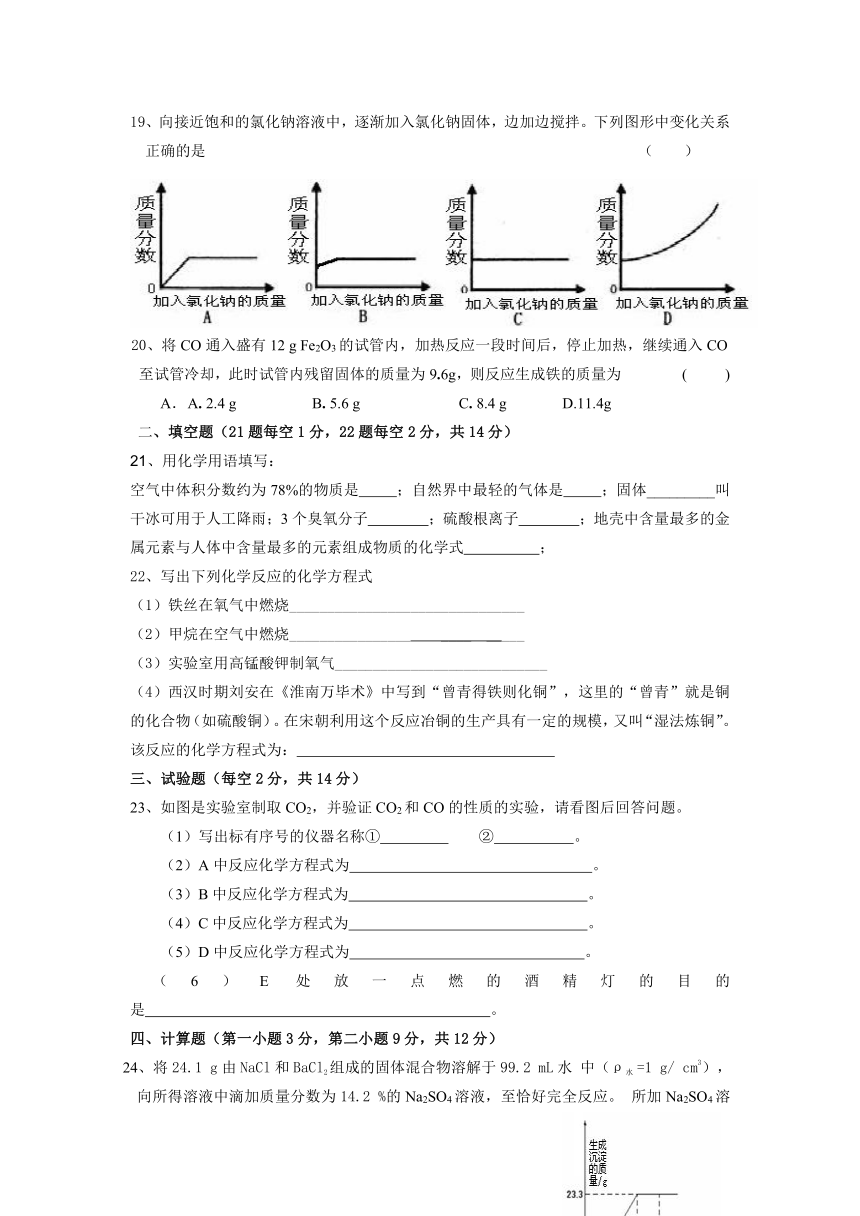 2014年中考化学模拟试卷(一)