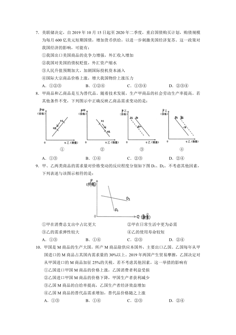 广东省实验高中2021届高三下学期4月第一次阶段考试政治试题 Word版含答案