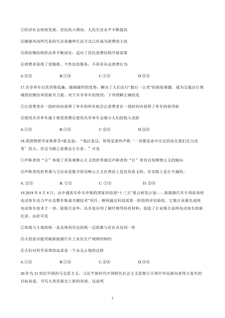 四川省泸县一中2021届高三一诊模拟考试文科综合政治试题 Word版含答案