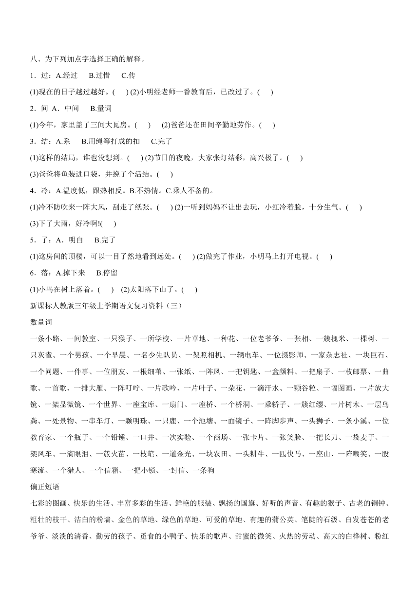 新课标人教版三年级上学期语文期末复习资料