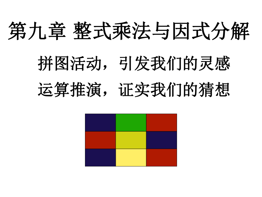 苏科版七年级下册数学课件 9.1单项式乘单项式（共18张）