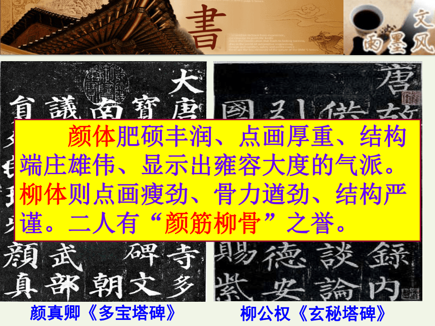 人民版必修3专题二第二课中国的古代艺术（共33张PPT）