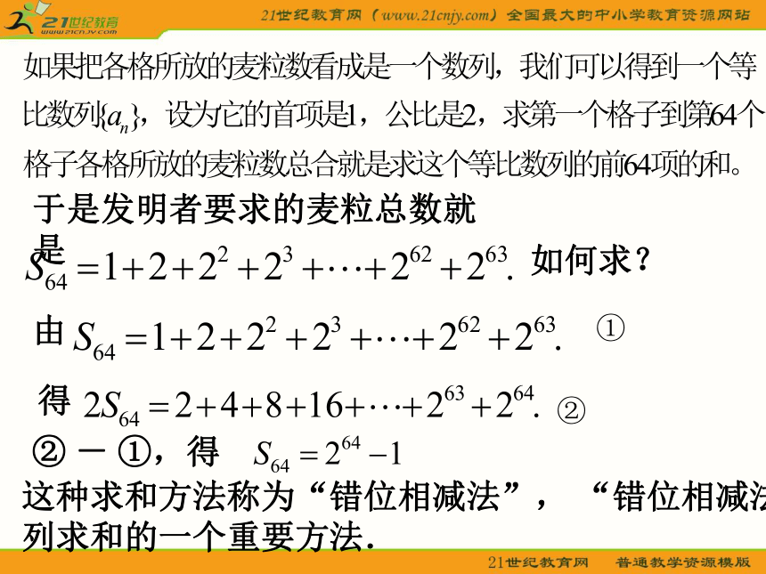 （新人教b必修5）数学：2.3.2《等比数列前n项和》课件（1）