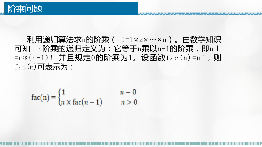 5.2.2 递归 课件（15张PPT）