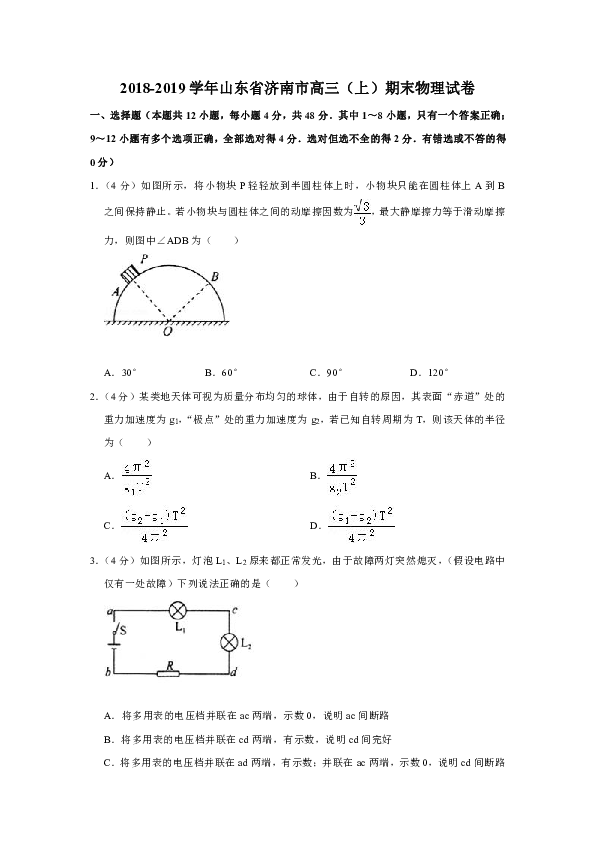 2018-2019学年山东省济南市高三（上）期末物理试卷word版含解析