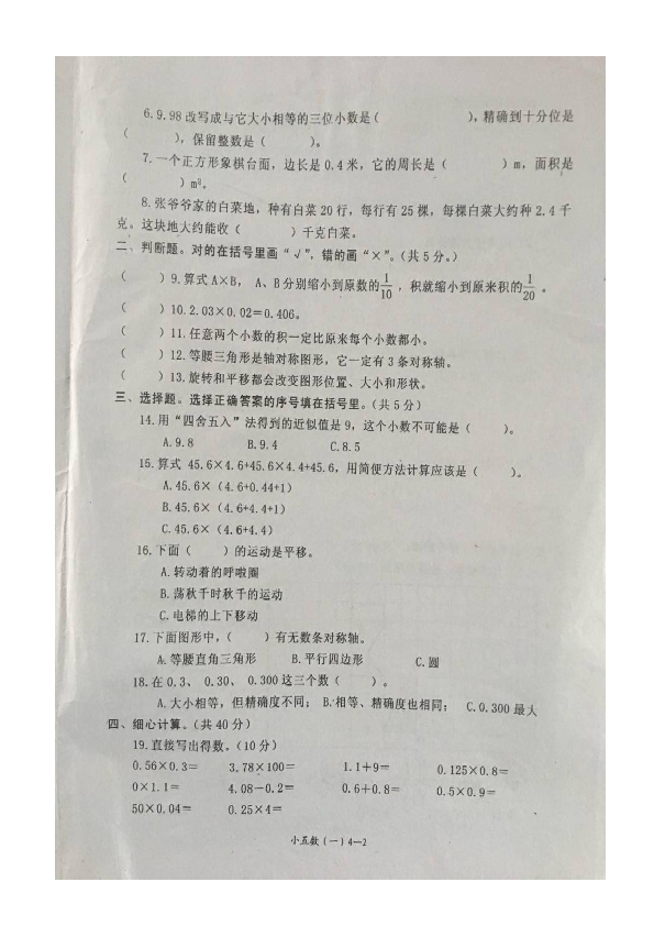 第一单元 小数乘法试卷（图片版无答案）