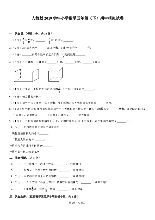 人教版2019学年小学数学五年级（下）期中模拟试卷(含解析答案）