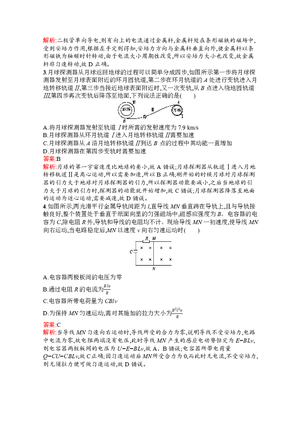 高中物理教科版假期作业选择题专项训练（三） Word版含解析