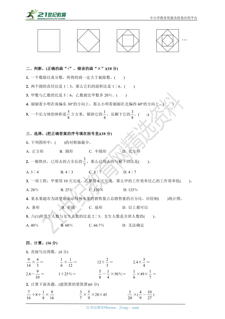 人教版六年级数学上册期末过关测试卷(含答案)