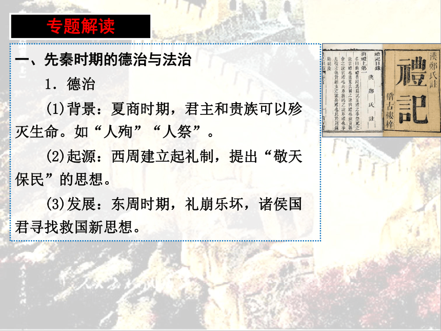 2021届高考历史二轮复习：中国古代史微专题（命题点详解+针对性训练） 课件（48张ＰＰＴ）