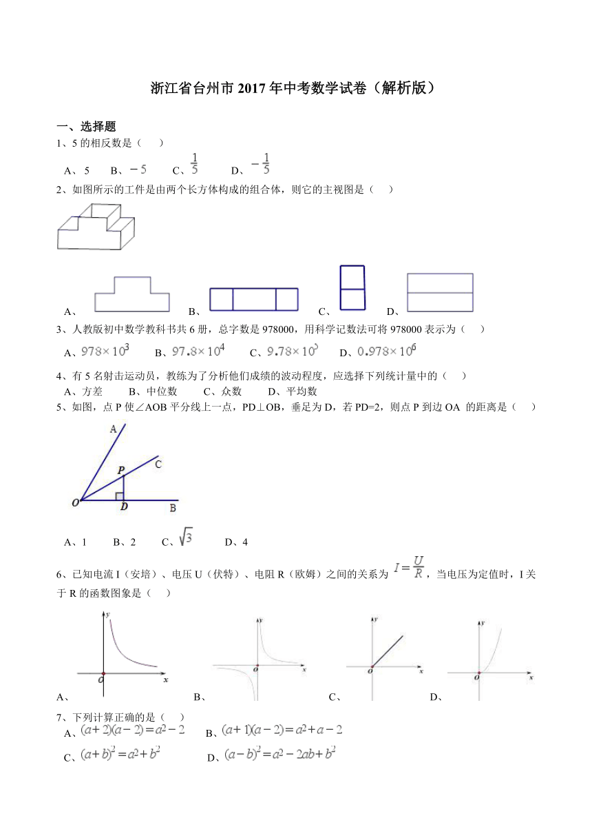 浙江省台州市2017年中考数学试卷（word解析版）