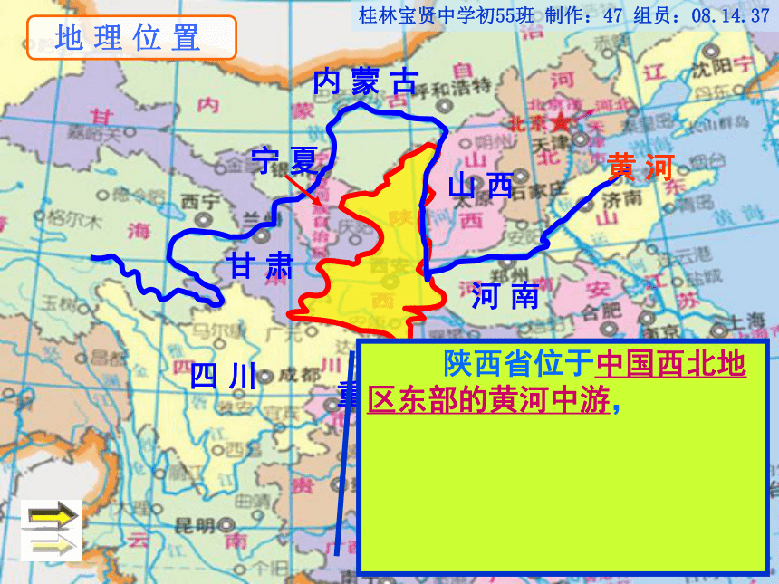 第四节 “古朴秦川”——陕西省 课件