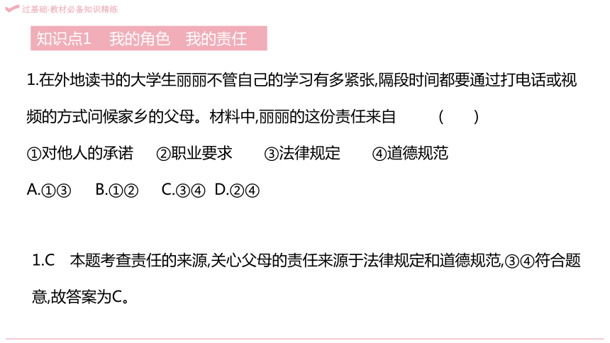 2021-2022学年八年级上册道德与法治期末习题课件 第三单元  勇担社会责任 （138张PPT）