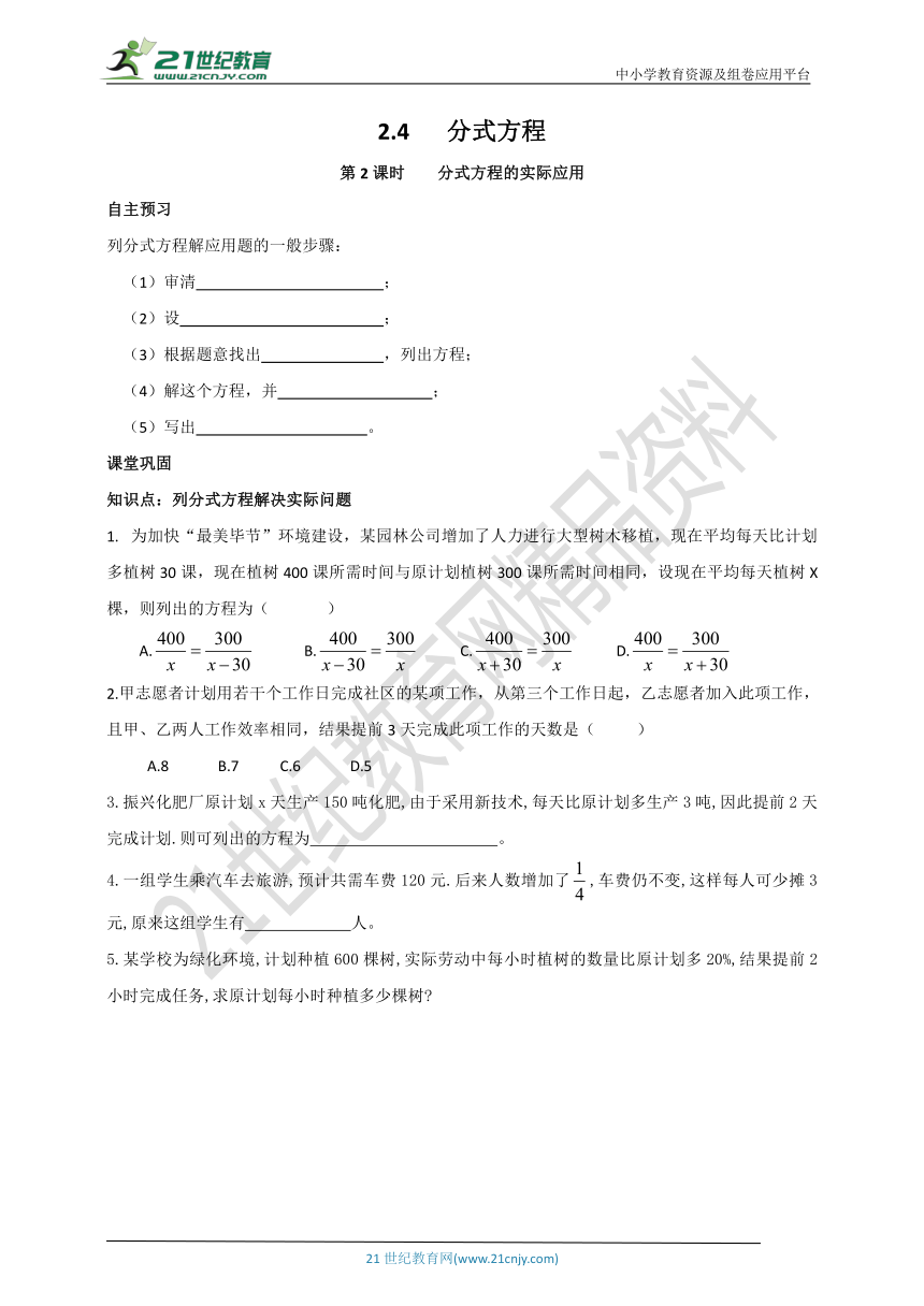 2.4.2 分式方程的实际应用同步练习