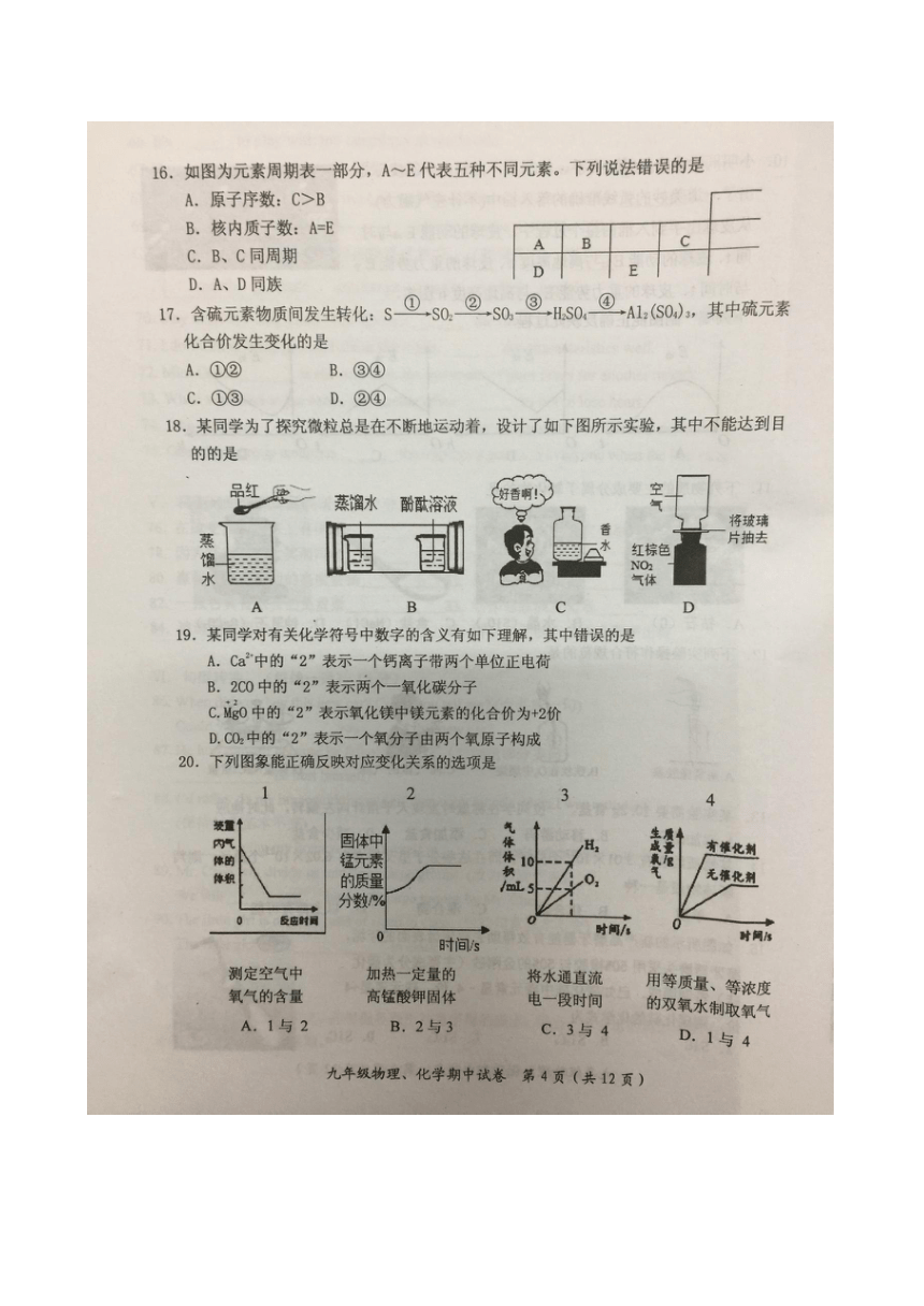 江苏省启东市2018届九年级上学期期中考试理化试题（图片版）