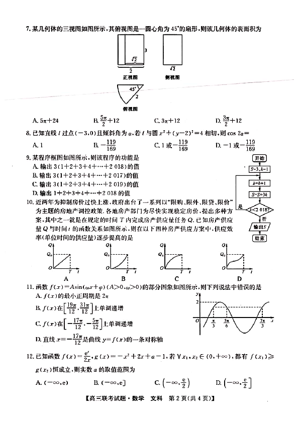 广西名校2020届高三联考试题数学（文）(含答案)（pdf版）