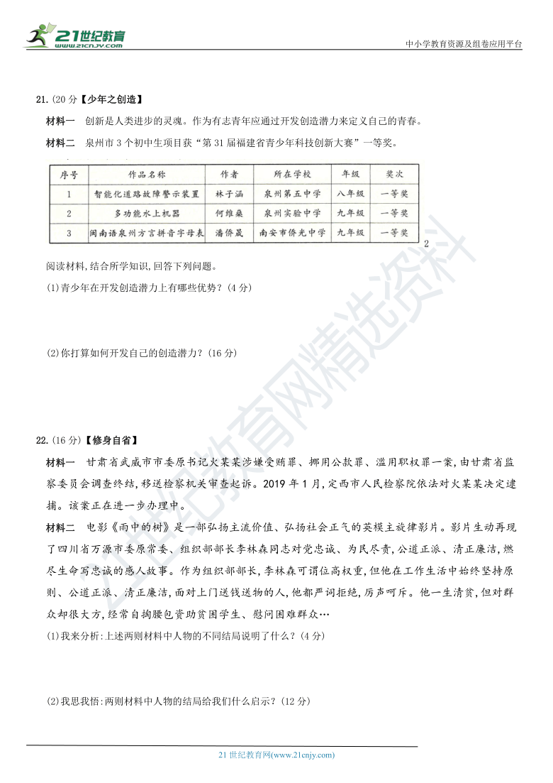 河北衡水2020至2021学年度部编版七年级道德与法治下册 期中综合调研考查卷(word版，含解析）