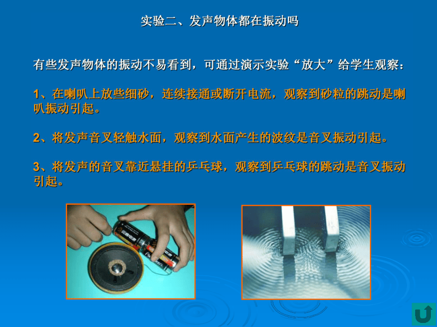 科学三年级下冀教版2.4物体传声