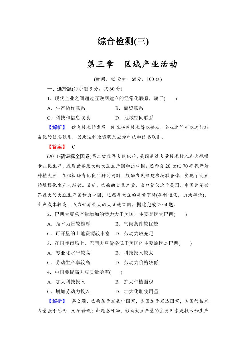 【同步备课参考 课堂新坐标】2013-2014学年高中地理（湘教版）必修二 综合检测 第三章　区域产业活动