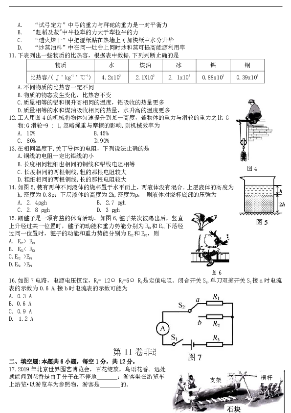 2019年福建省物理中考试卷（word版 有答案）