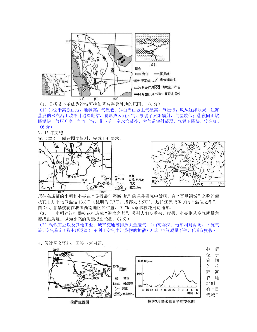 山东省聊城市第一中学2016届高三高考地理综合模板（学生）气候3