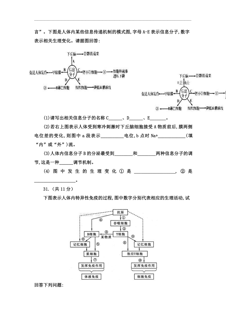 新疆昌吉九中2021届高三上学期开学考试生物试题