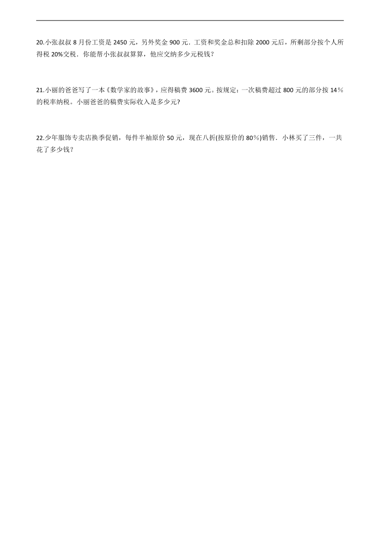 人教版数学六年级下册第2单元《百分比》易错精选强化练习题-含解析