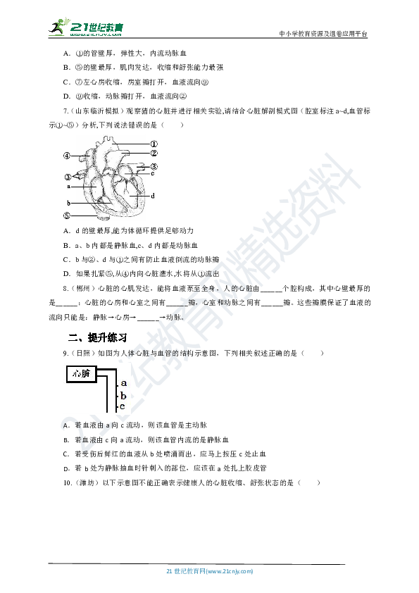 9.2血液循环 第2课时（习题）