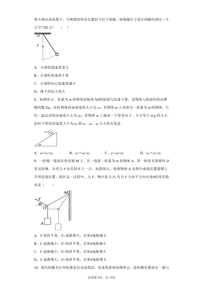 2021届高考物理三轮冲刺练习：牛顿运动定律（三）Word版含解析