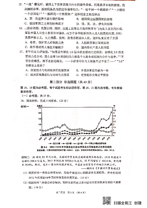 广东省深圳市宝安区2020届高三上学期期中考试历史试题（扫描版，无答案）