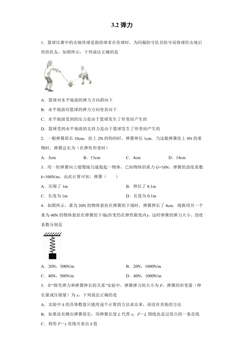 上海市丰华高中2020—2021学年高中物理沪科版（2019）必修第一册：3.2弹力 同步练习（含解析）