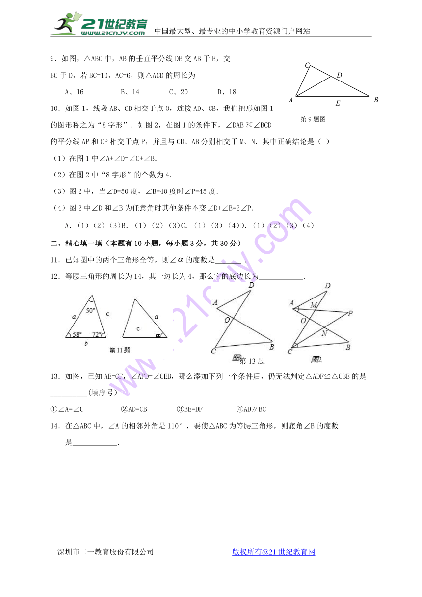 浙江省绍兴市柯桥区联盟学校2017-2018学年八年级数学10月独立作业试题（含答案）