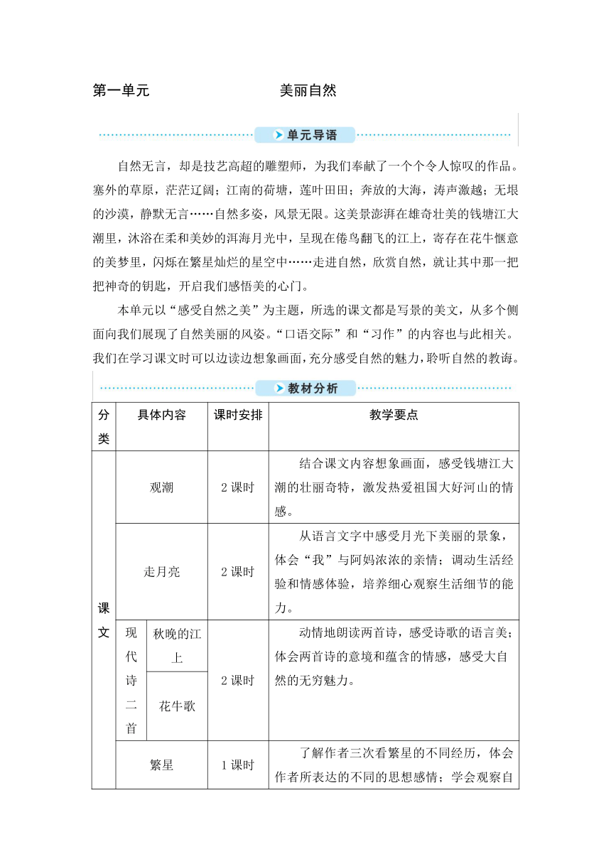 1 观潮 教案