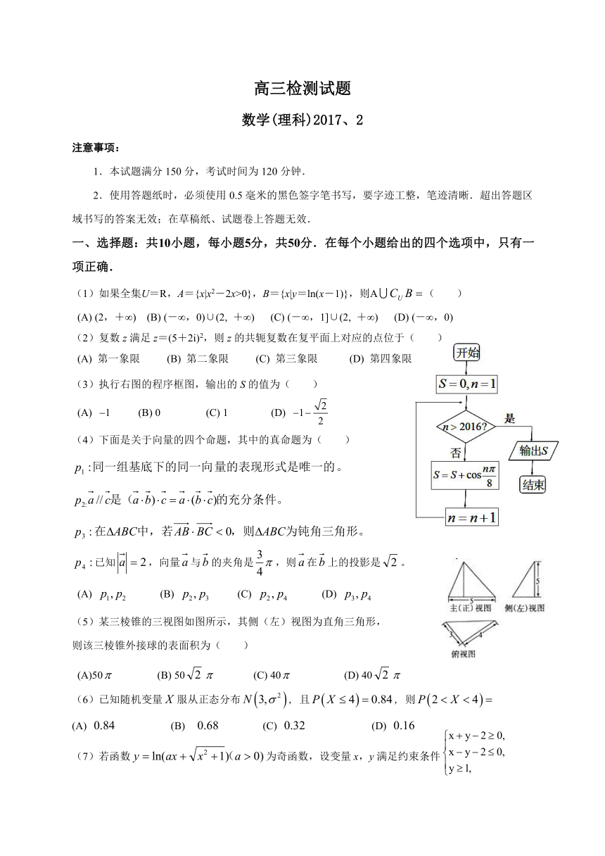 山东省平阴县第一中学2017届高三下学期开学考试数学（理）试题