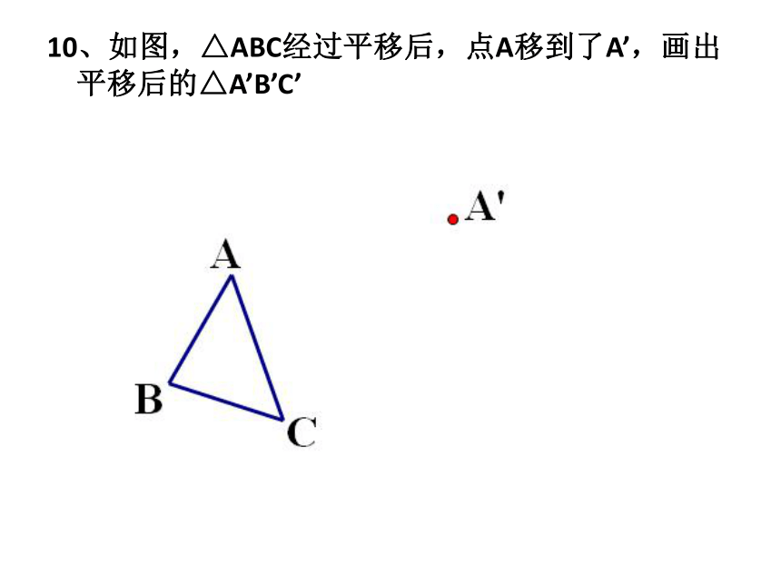 新人教版七年级下册数学期末总复习课件