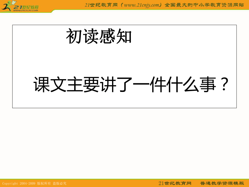 六年级语文下册课件 母亲的纯净水（北京版）