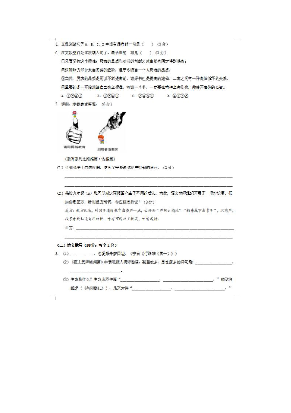 贵州毕节2019-2020学年初中升学统一模拟考试语文试题（图片版）