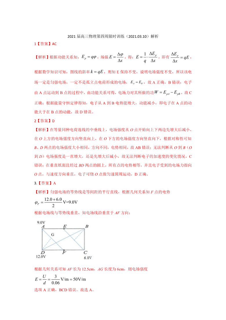 广东省梅州市大埔中学2021届高三下学期3月第四周限时训练物理试题 Word版含答案